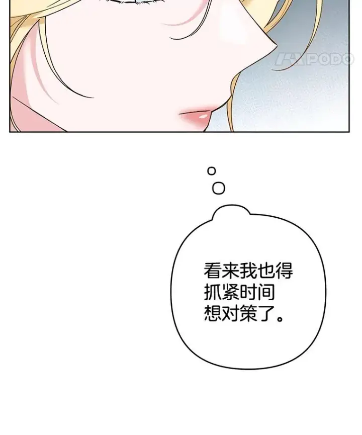 漫画《为了帮助你理解》74.坚决的态度第8张图