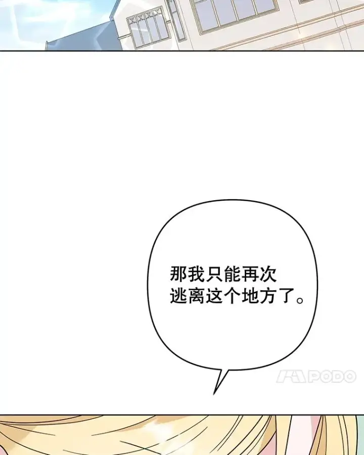 漫画《为了帮助你理解》74.坚决的态度第99张图