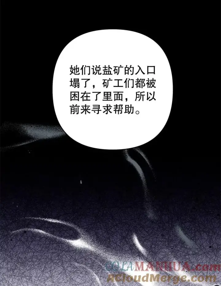 漫画《为了帮助你理解》75.进退两难第105张图