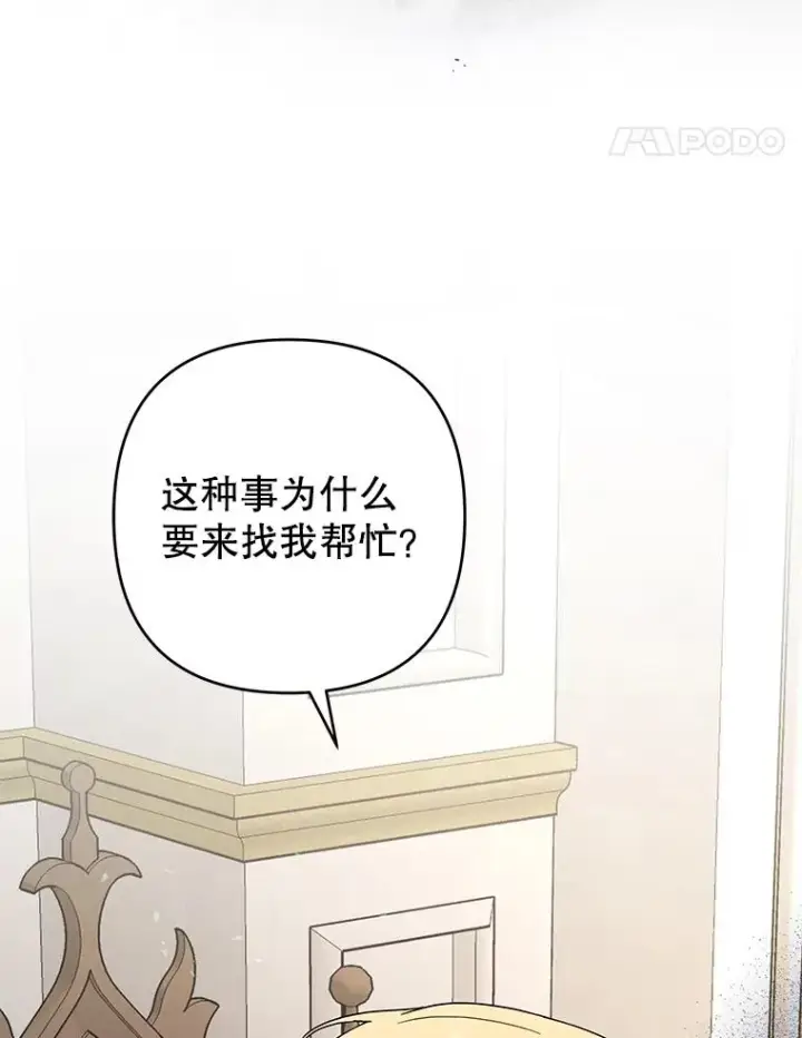 漫画《为了帮助你理解》75.进退两难第107张图