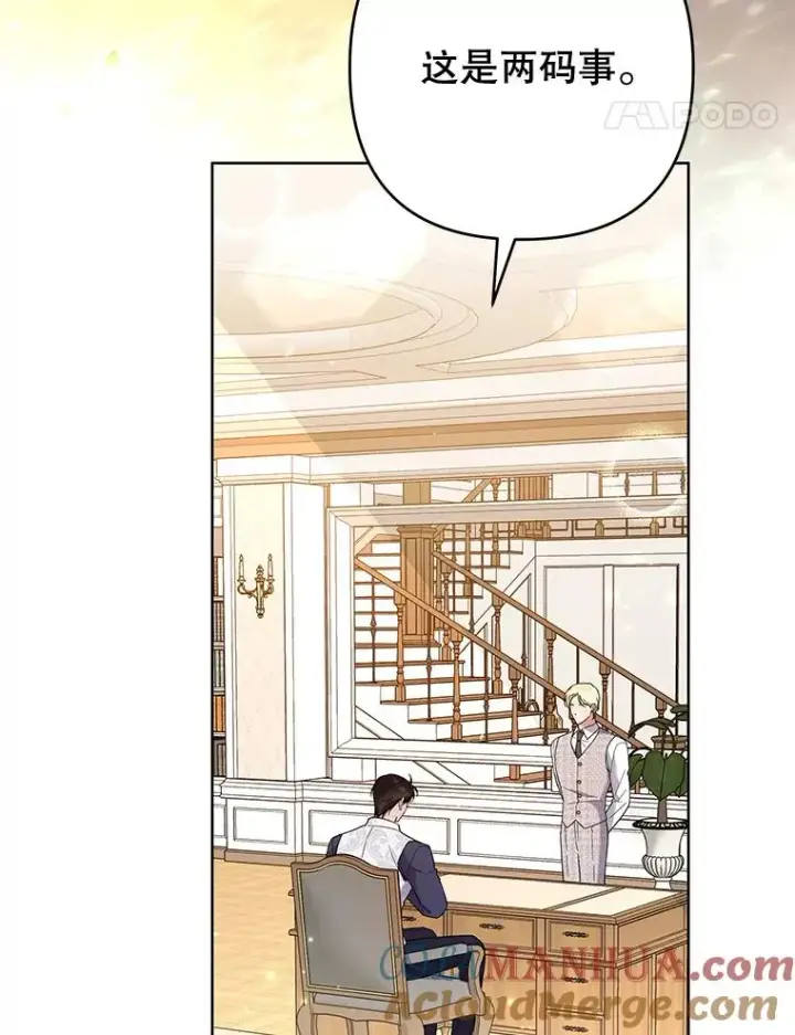 漫画《为了帮助你理解》75.进退两难第25张图