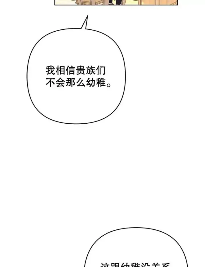 漫画《为了帮助你理解》75.进退两难第26张图