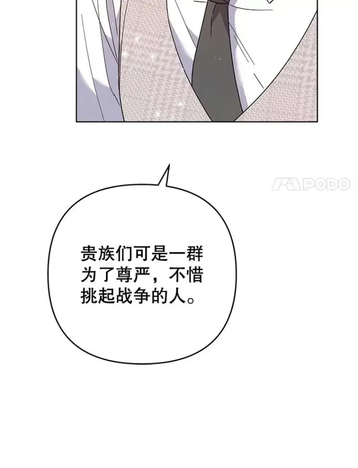 漫画《为了帮助你理解》75.进退两难第28张图