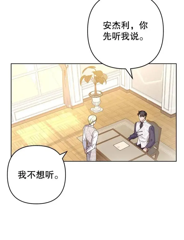 漫画《为了帮助你理解》75.进退两难第3张图