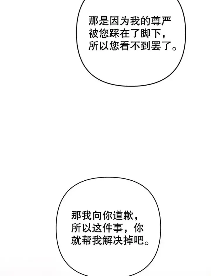 漫画《为了帮助你理解》75.进退两难第30张图