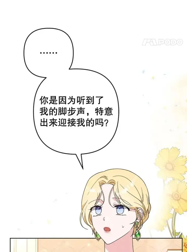 漫画《为了帮助你理解》75.进退两难第38张图