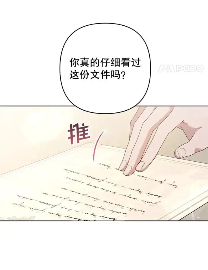 漫画《为了帮助你理解》75.进退两难第4张图