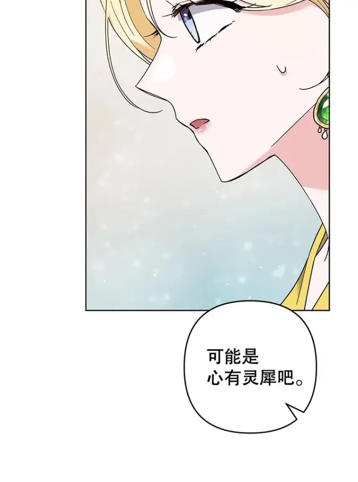 漫画《为了帮助你理解》75.进退两难第42张图