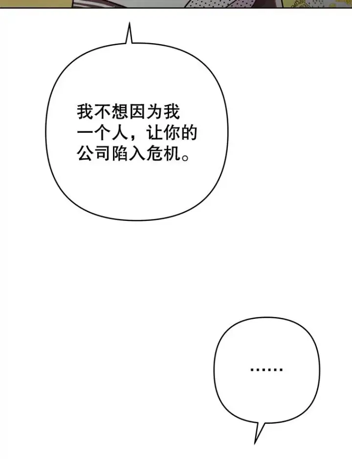 漫画《为了帮助你理解》75.进退两难第62张图