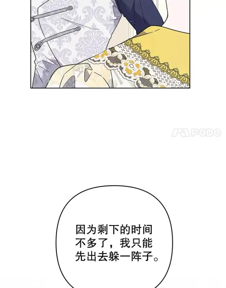 漫画《为了帮助你理解》75.进退两难第67张图