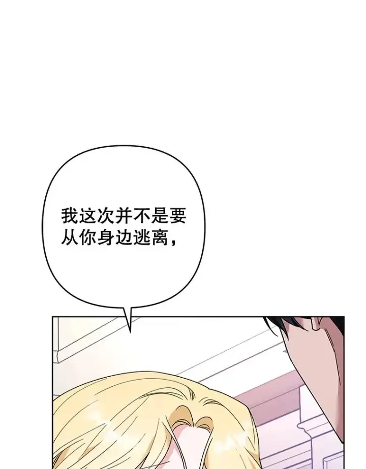 漫画《为了帮助你理解》75.进退两难第76张图