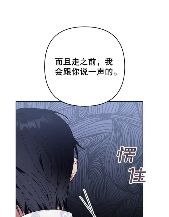 漫画《为了帮助你理解》75.进退两难第78张图