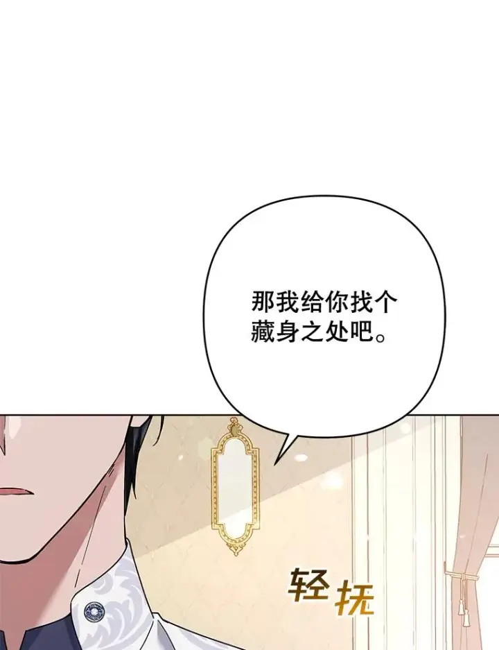 漫画《为了帮助你理解》75.进退两难第83张图