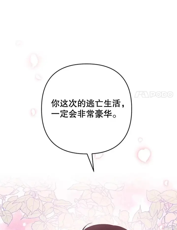 漫画《为了帮助你理解》75.进退两难第87张图