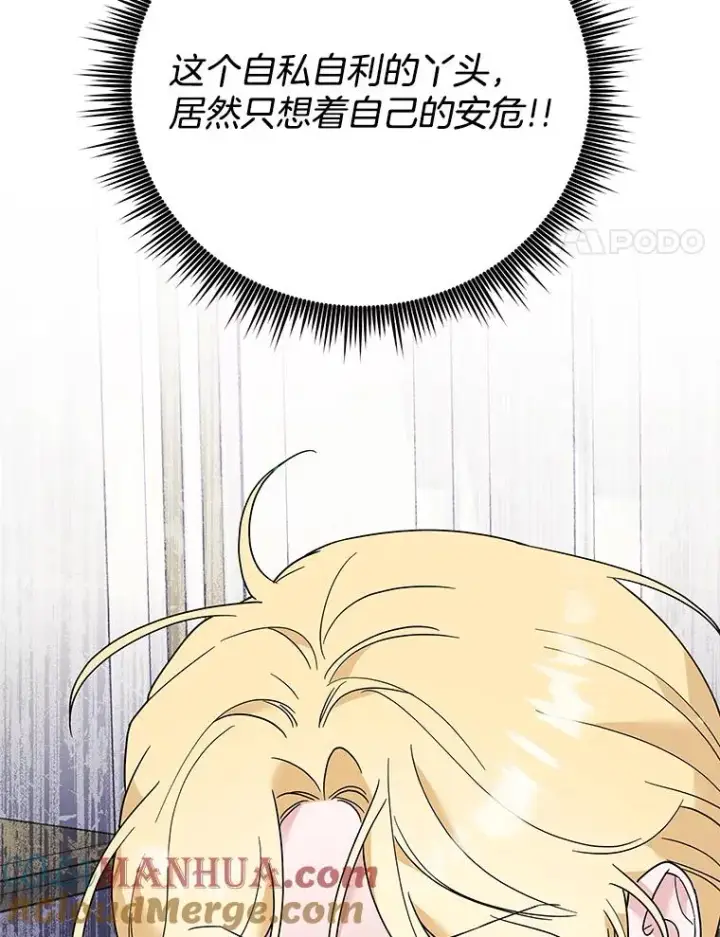 漫画《为了帮助你理解》75.进退两难第97张图