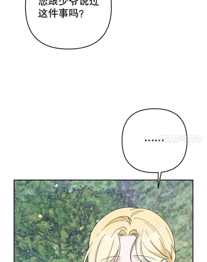漫画《为了帮助你理解》76.求助第100张图