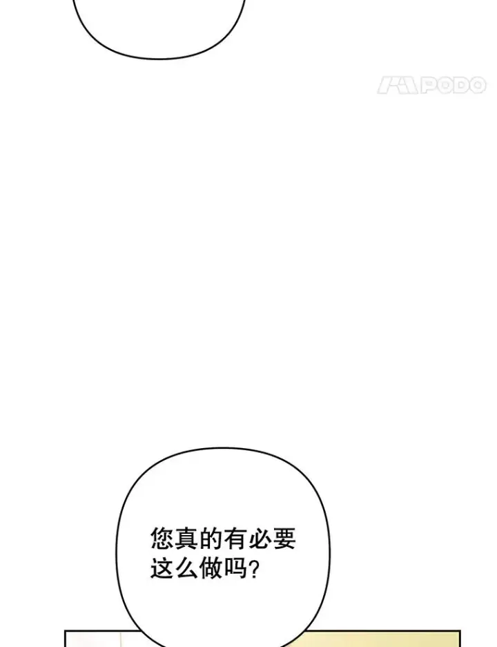 漫画《为了帮助你理解》76.求助第107张图