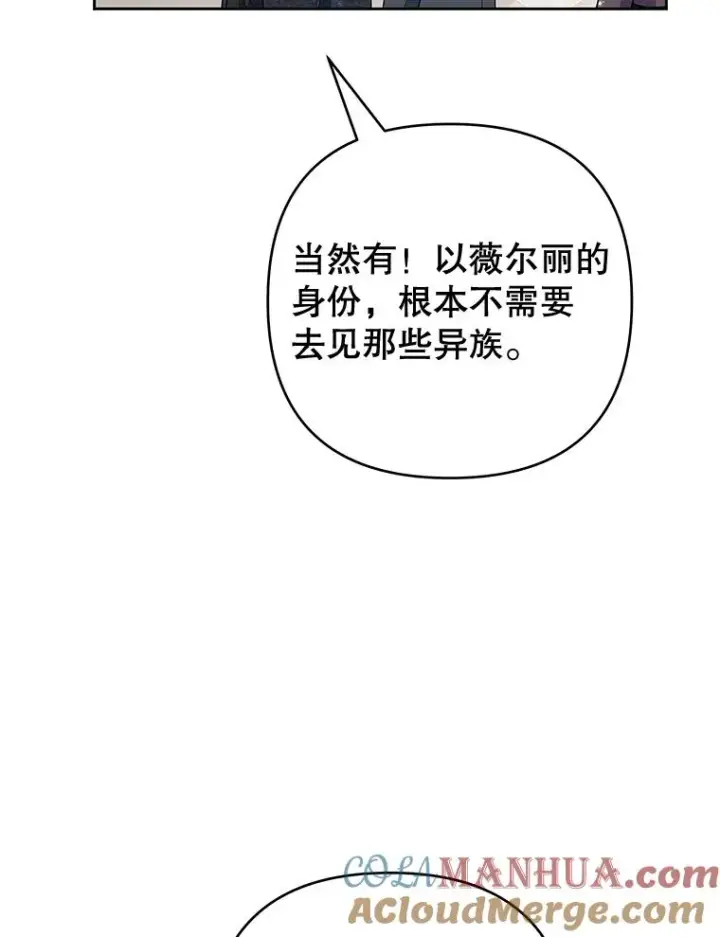 漫画《为了帮助你理解》76.求助第109张图