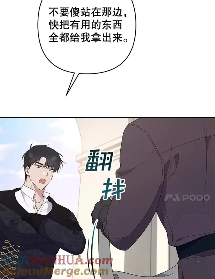 漫画《为了帮助你理解》76.求助第113张图