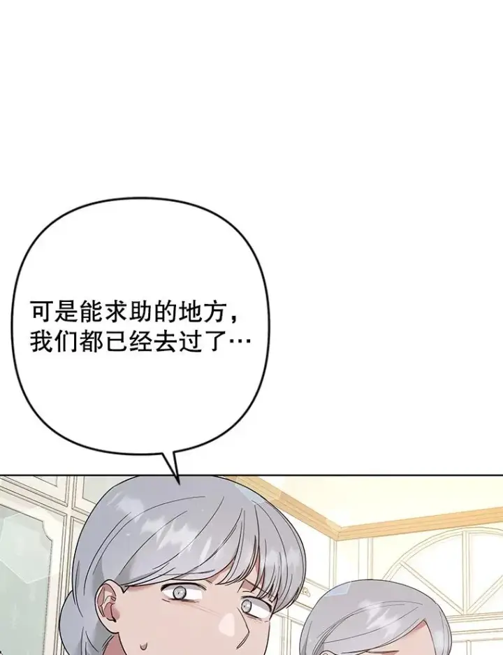 漫画《为了帮助你理解》76.求助第12张图