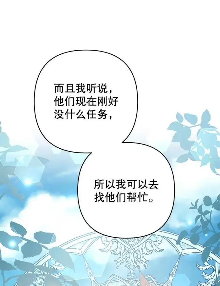 漫画《为了帮助你理解》76.求助第15张图