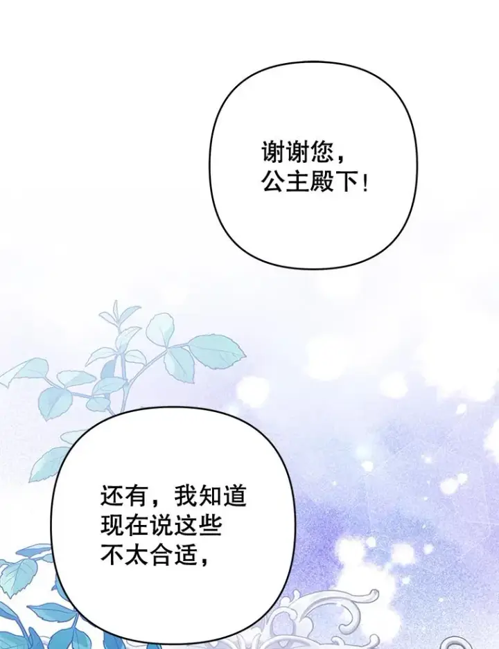 漫画《为了帮助你理解》76.求助第18张图