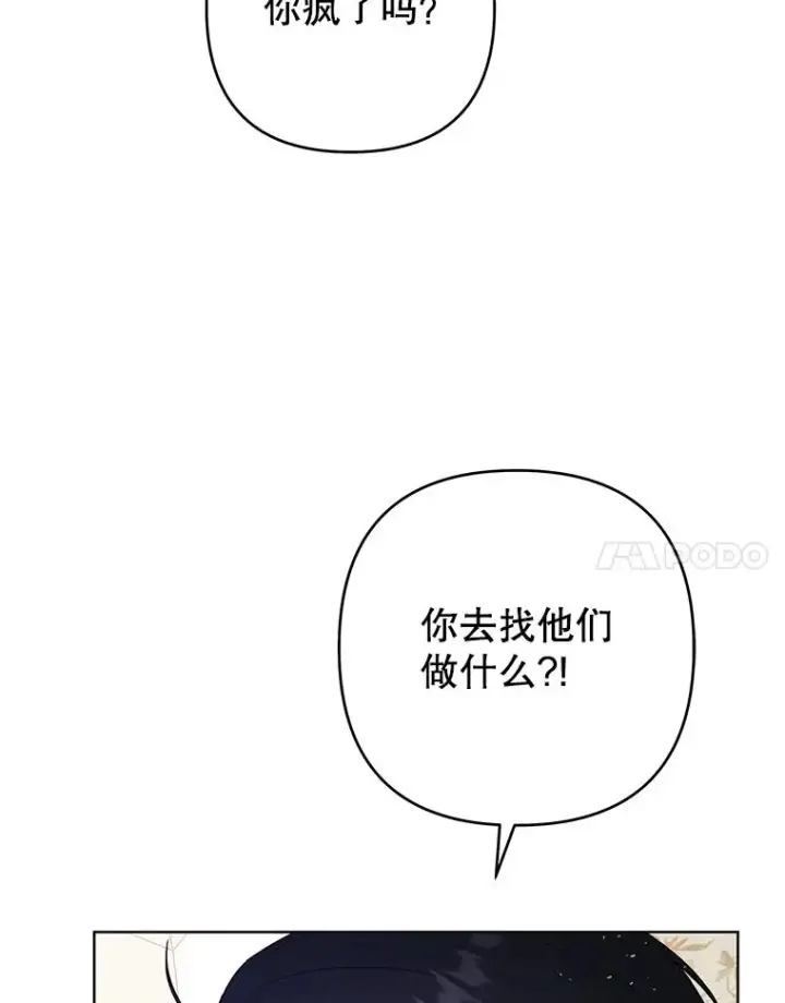 漫画《为了帮助你理解》76.求助第30张图