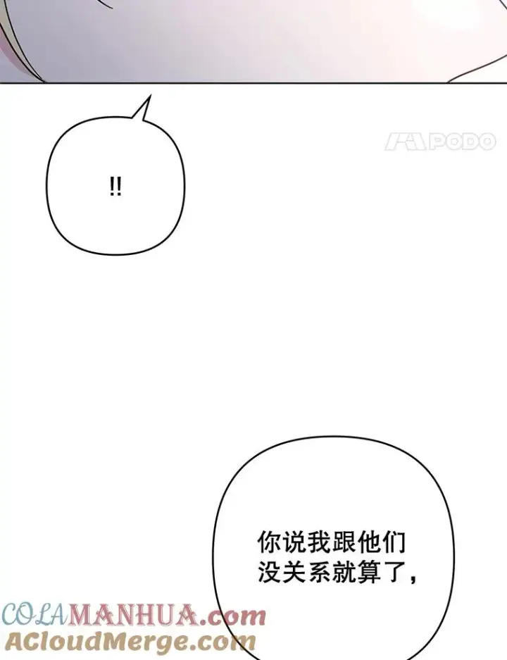 漫画《为了帮助你理解》76.求助第37张图