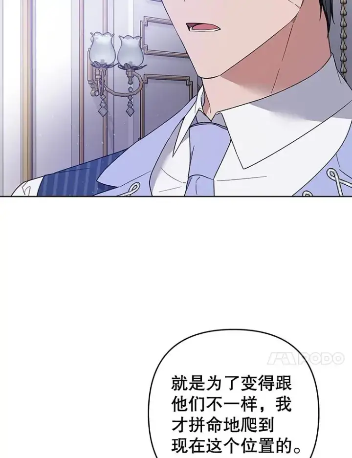漫画《为了帮助你理解》76.求助第43张图