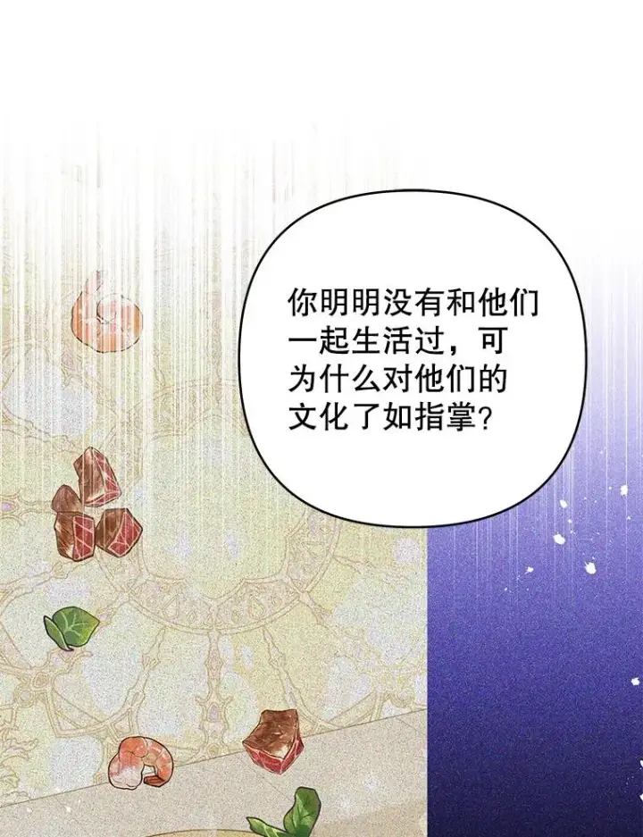 漫画《为了帮助你理解》76.求助第54张图