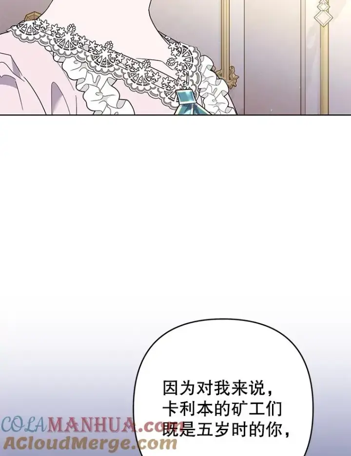 漫画《为了帮助你理解》76.求助第61张图