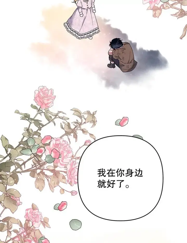 漫画《为了帮助你理解》76.求助第67张图