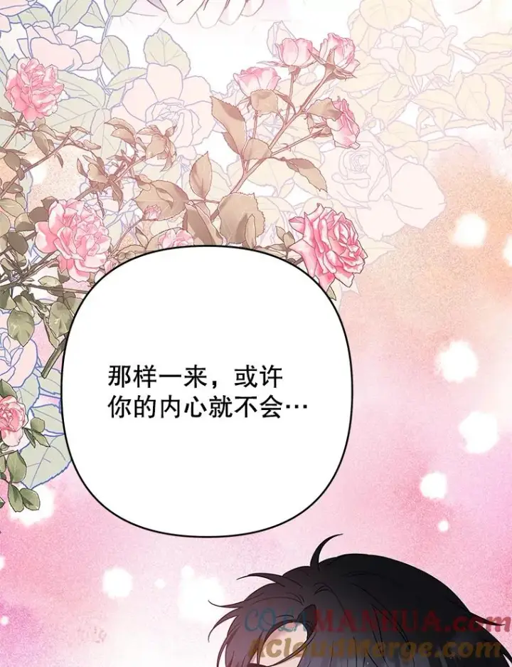 漫画《为了帮助你理解》76.求助第69张图