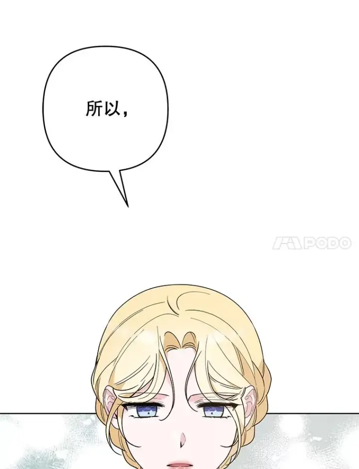 漫画《为了帮助你理解》76.求助第7张图
