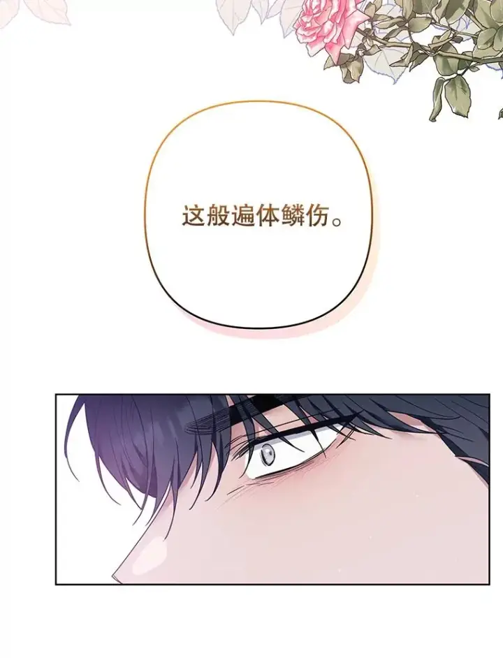 漫画《为了帮助你理解》76.求助第71张图