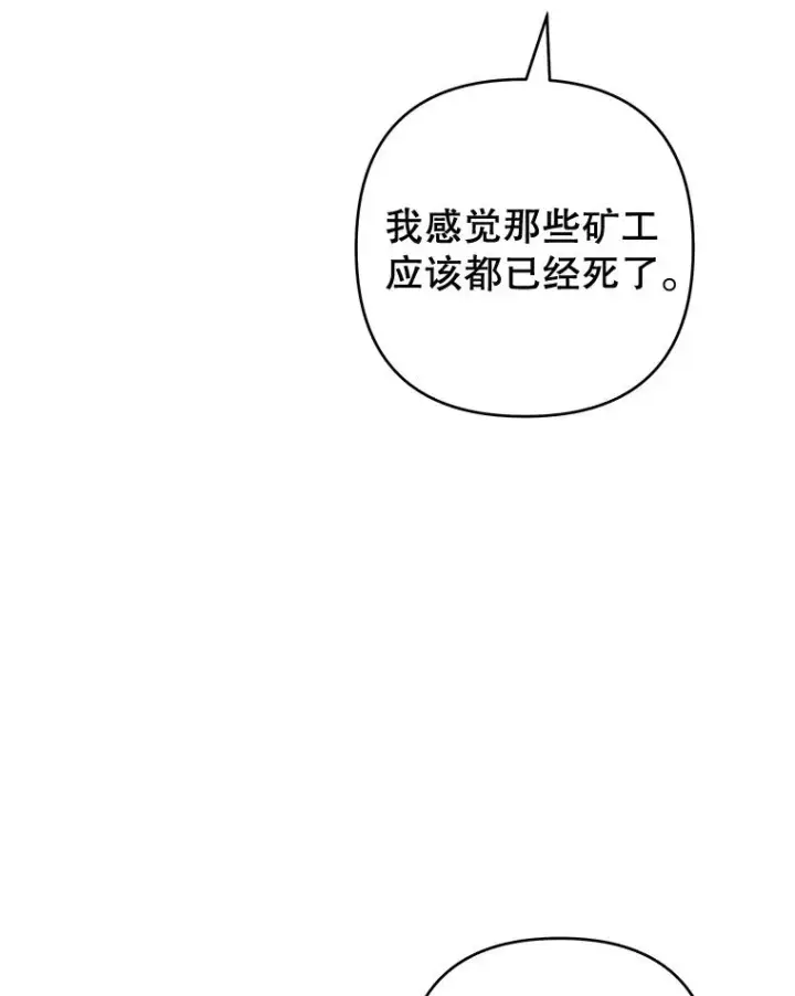 漫画《为了帮助你理解》76.求助第78张图