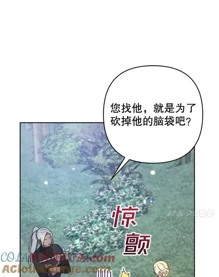 漫画《为了帮助你理解》76.求助第93张图