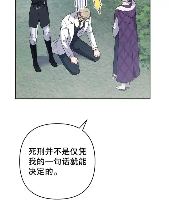 漫画《为了帮助你理解》76.求助第94张图