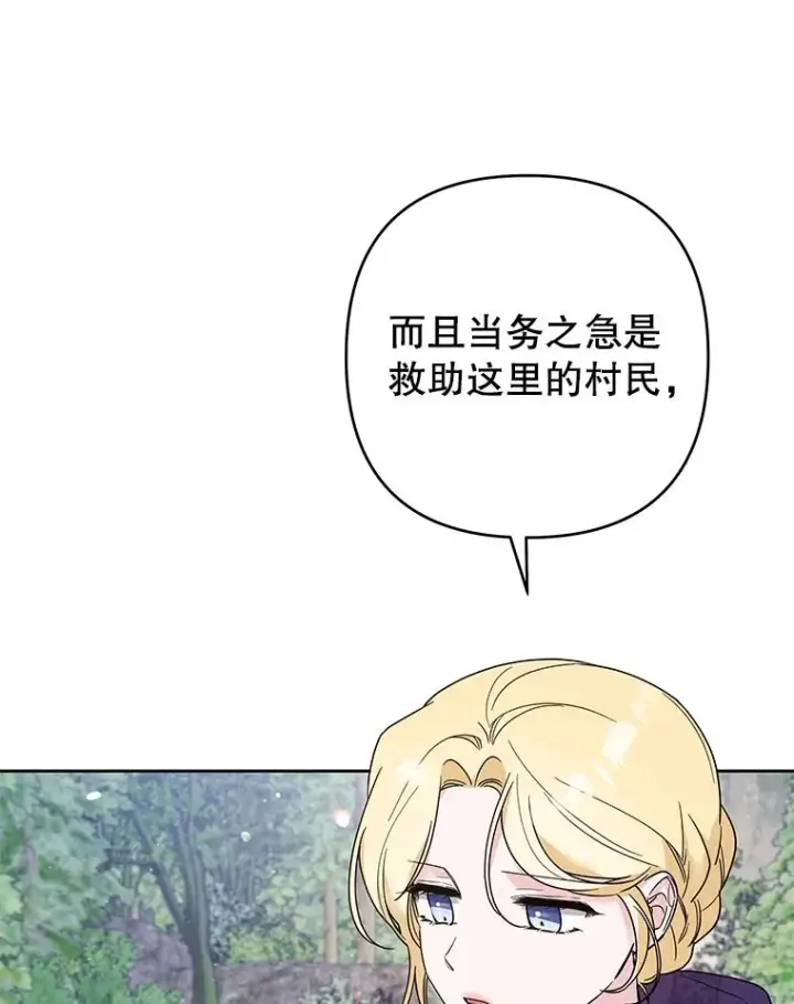 漫画《为了帮助你理解》76.求助第95张图