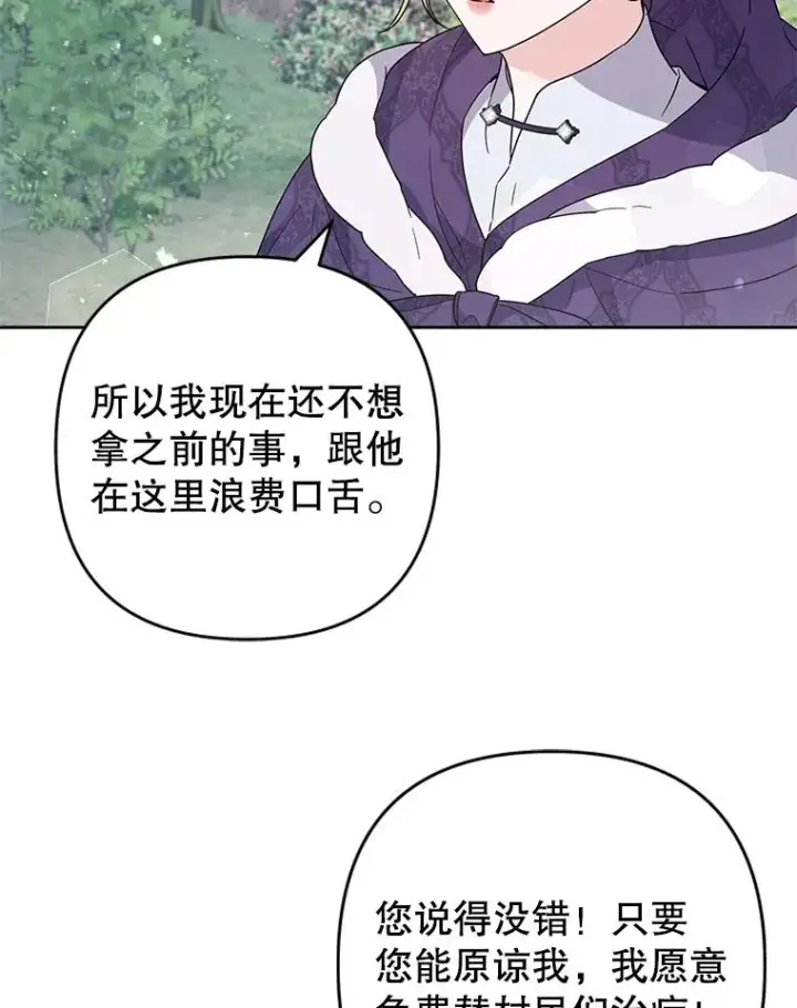 漫画《为了帮助你理解》76.求助第96张图
