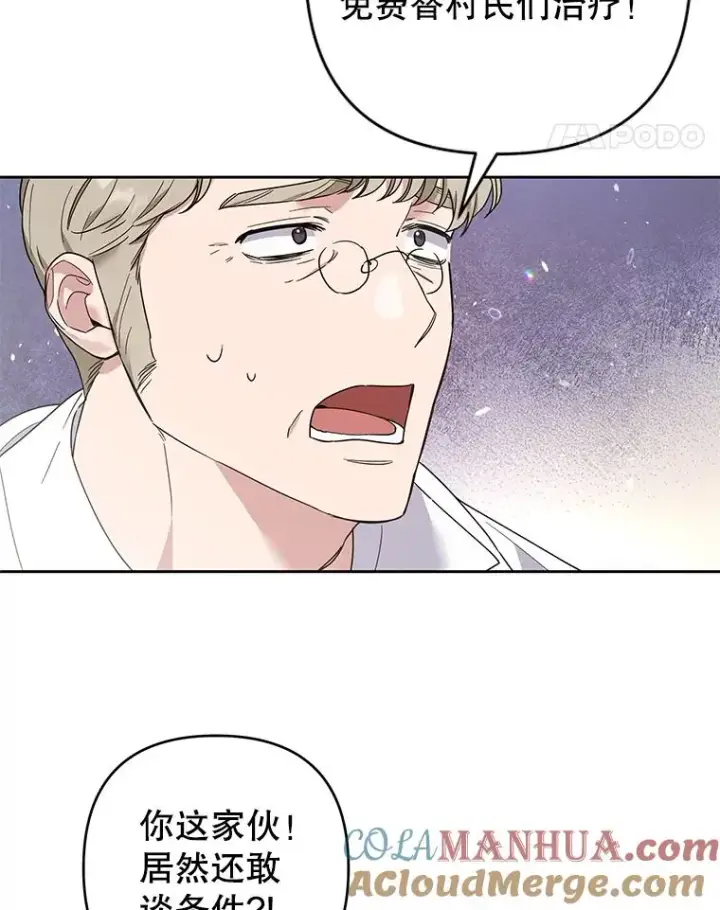 漫画《为了帮助你理解》76.求助第97张图