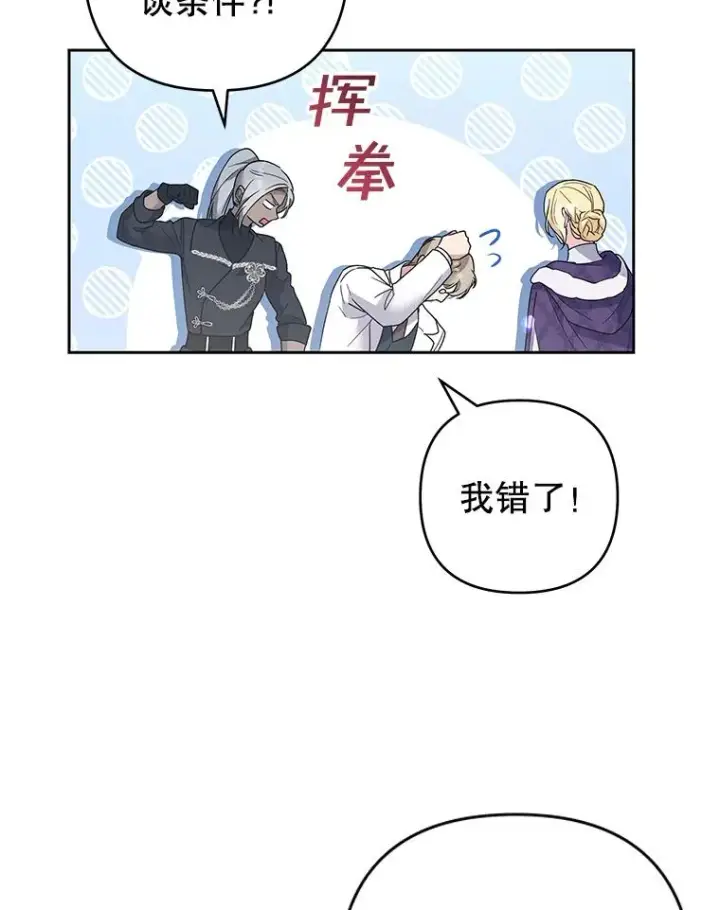 漫画《为了帮助你理解》76.求助第98张图