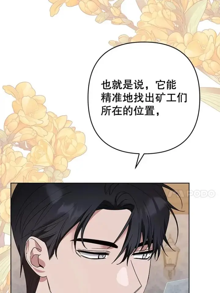 漫画《为了帮助你理解》77.开始施救第100张图