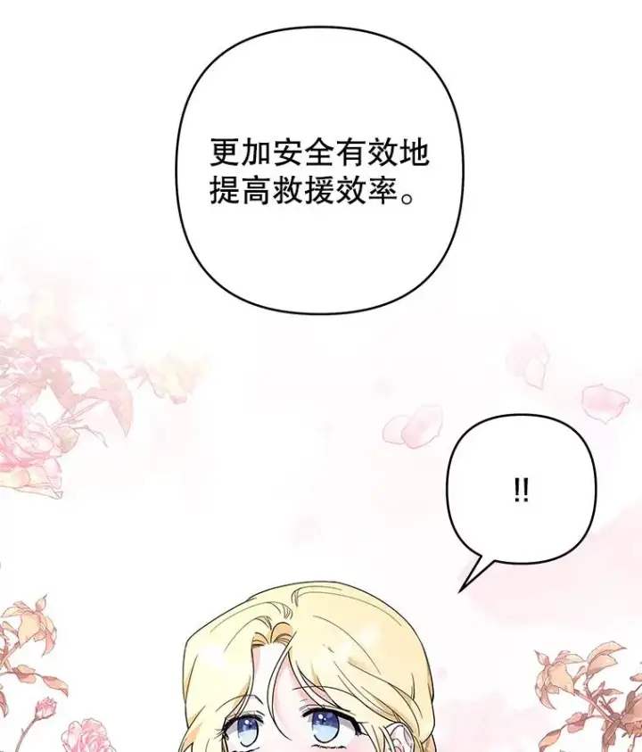 漫画《为了帮助你理解》77.开始施救第102张图