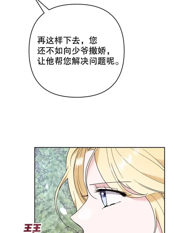 漫画《为了帮助你理解》77.开始施救第24张图