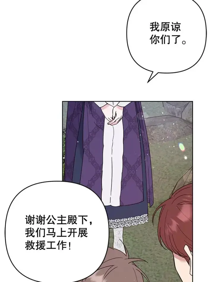 漫画《为了帮助你理解》77.开始施救第48张图