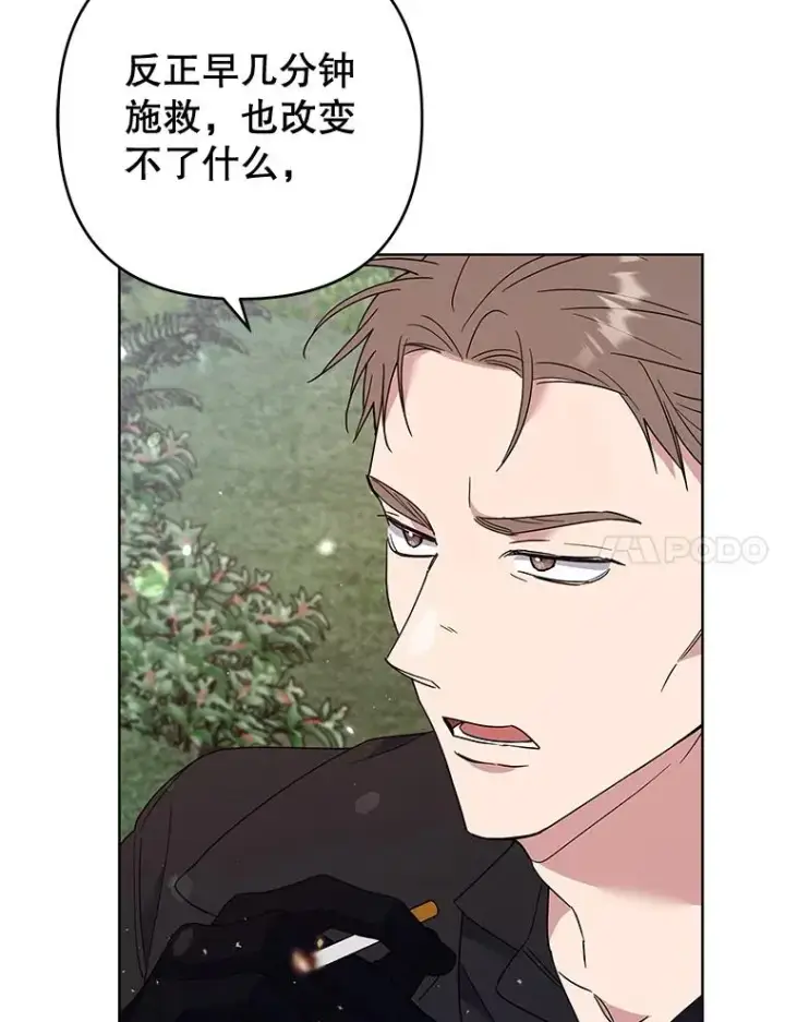 漫画《为了帮助你理解》77.开始施救第7张图