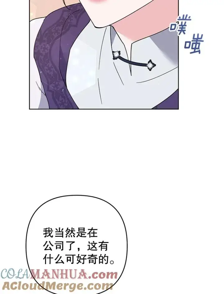 漫画《为了帮助你理解》77.开始施救第85张图