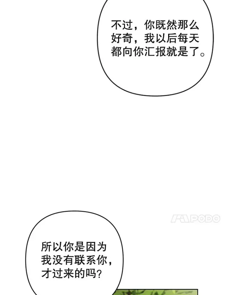 漫画《为了帮助你理解》77.开始施救第87张图