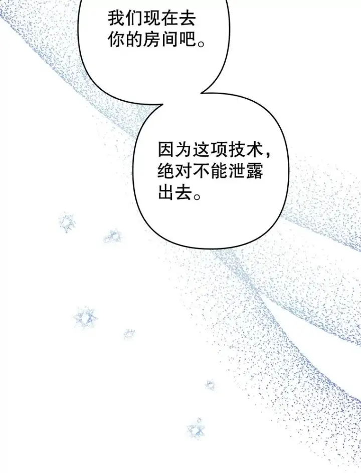 漫画《为了帮助你理解》77.开始施救第90张图